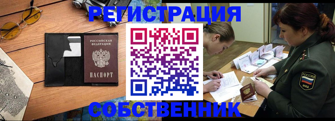 временная регистрация надежно в Красноярском крае